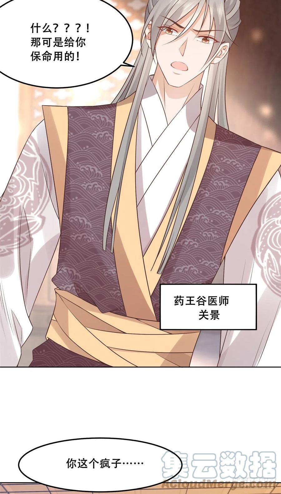 病娇王爷靠我续命 - 58 伤敌一百，自损两只 - 第25张图