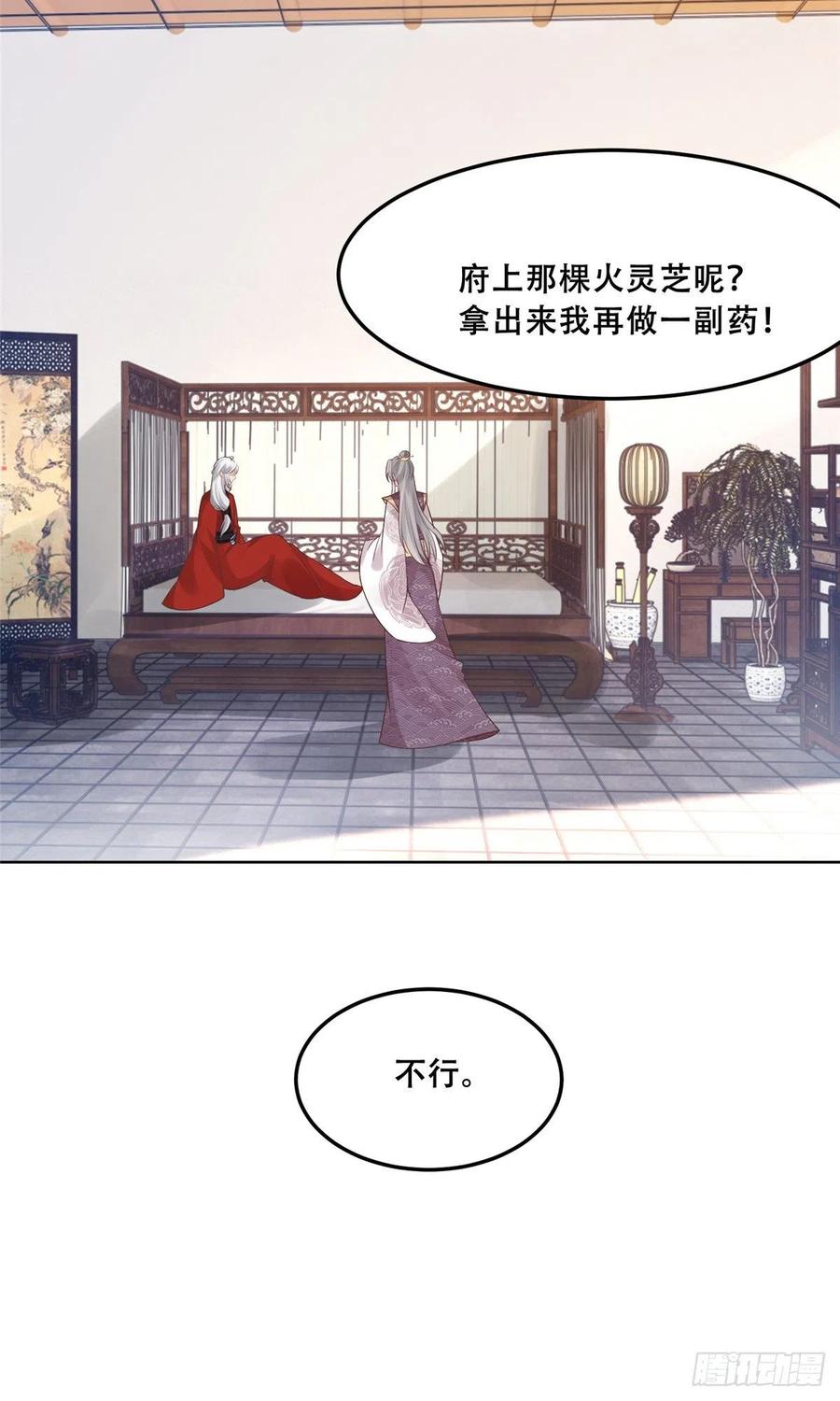 病娇王爷靠我续命 - 58 伤敌一百，自损两只 - 第26张图