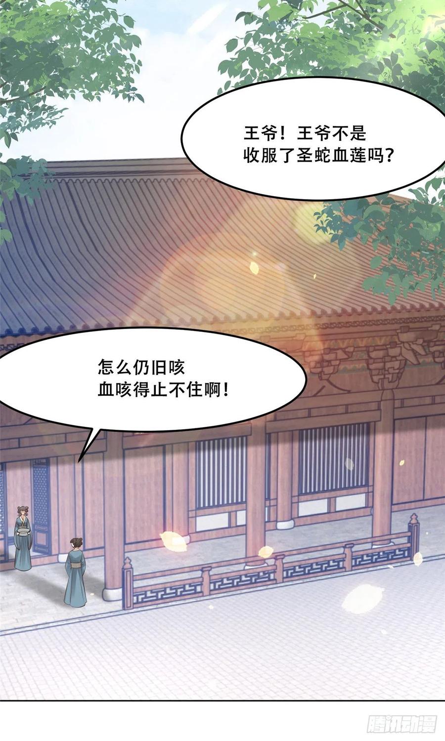 病娇王爷靠我续命 - 58 伤敌一百，自损两只 - 第20张图