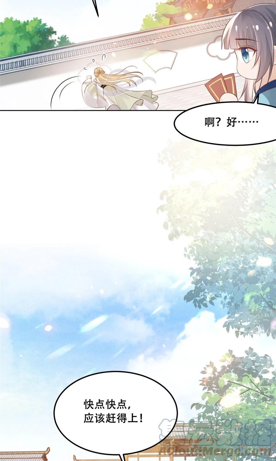 病娇王爷靠我续命 - 59 苏叶又遭偷袭 - 第9张图