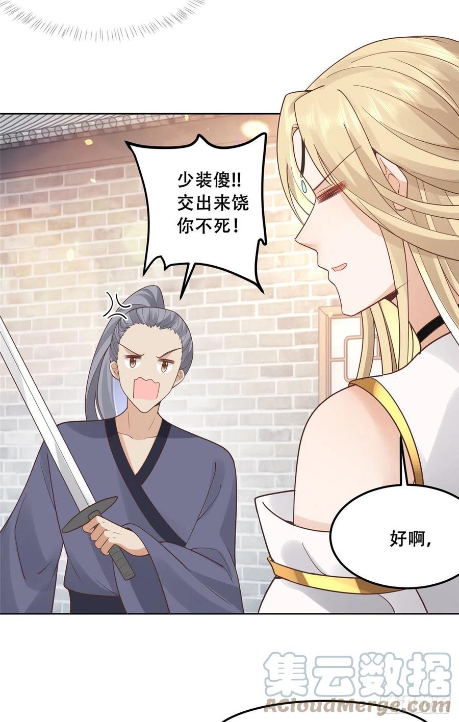 病娇王爷靠我续命 - 59 苏叶又遭偷袭 - 第17张图