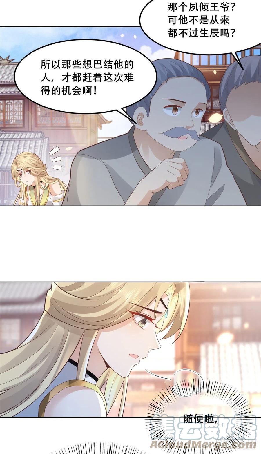 病娇王爷靠我续命 - 59 苏叶又遭偷袭 - 第11张图