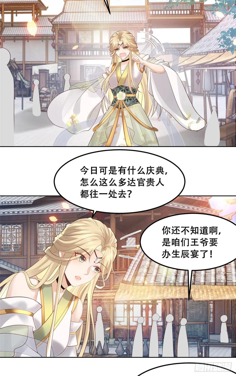 病娇王爷靠我续命 - 59 苏叶又遭偷袭 - 第10张图