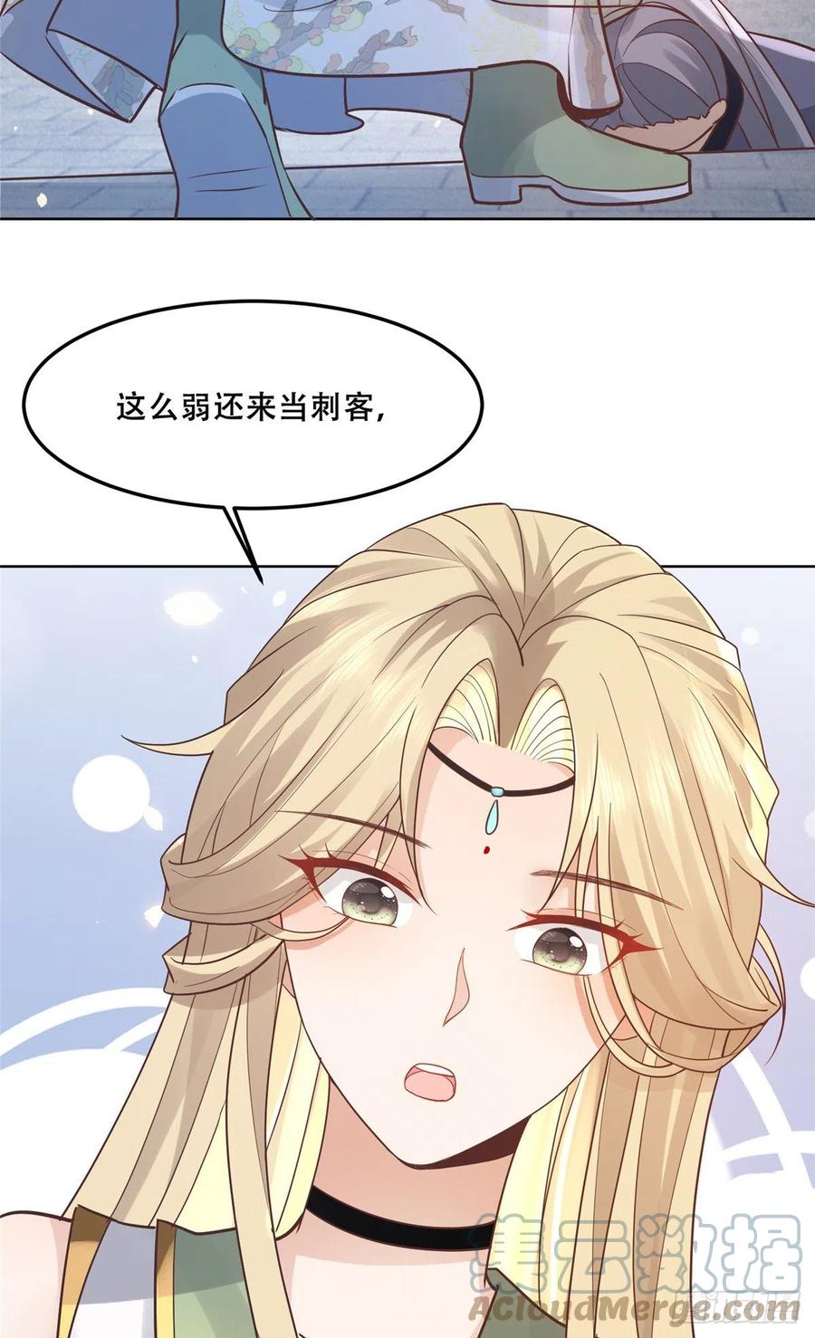 病娇王爷靠我续命 - 59 苏叶又遭偷袭 - 第21张图