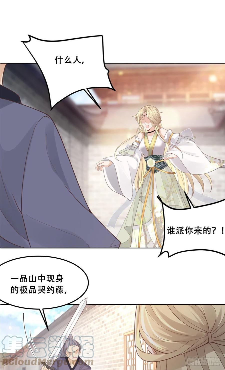 病娇王爷靠我续命 - 59 苏叶又遭偷袭 - 第15张图