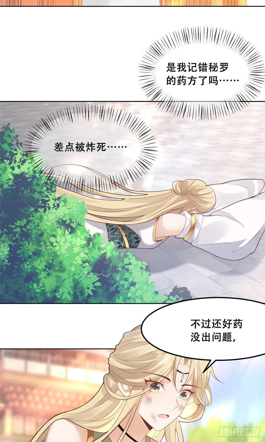 病娇王爷靠我续命 - 59 苏叶又遭偷袭 - 第4张图