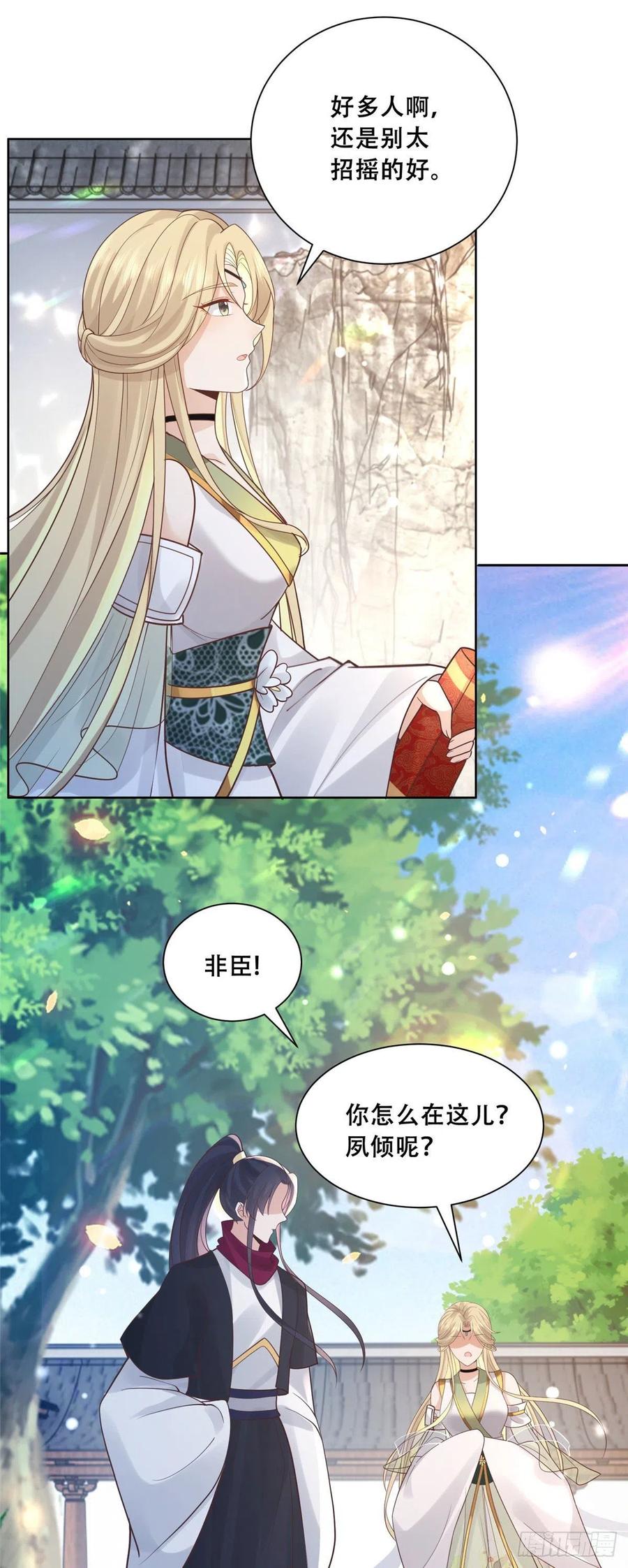 病娇王爷靠我续命 - 60 重要之人的礼物 - 第14张图