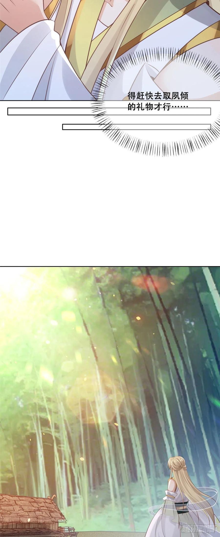 病娇王爷靠我续命 - 60 重要之人的礼物 - 第4张图