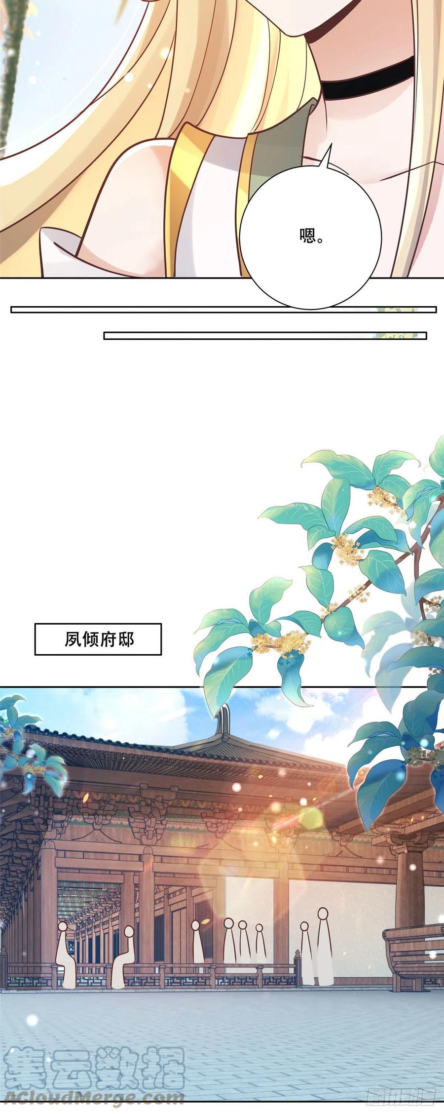 病娇王爷靠我续命 - 60 重要之人的礼物 - 第13张图