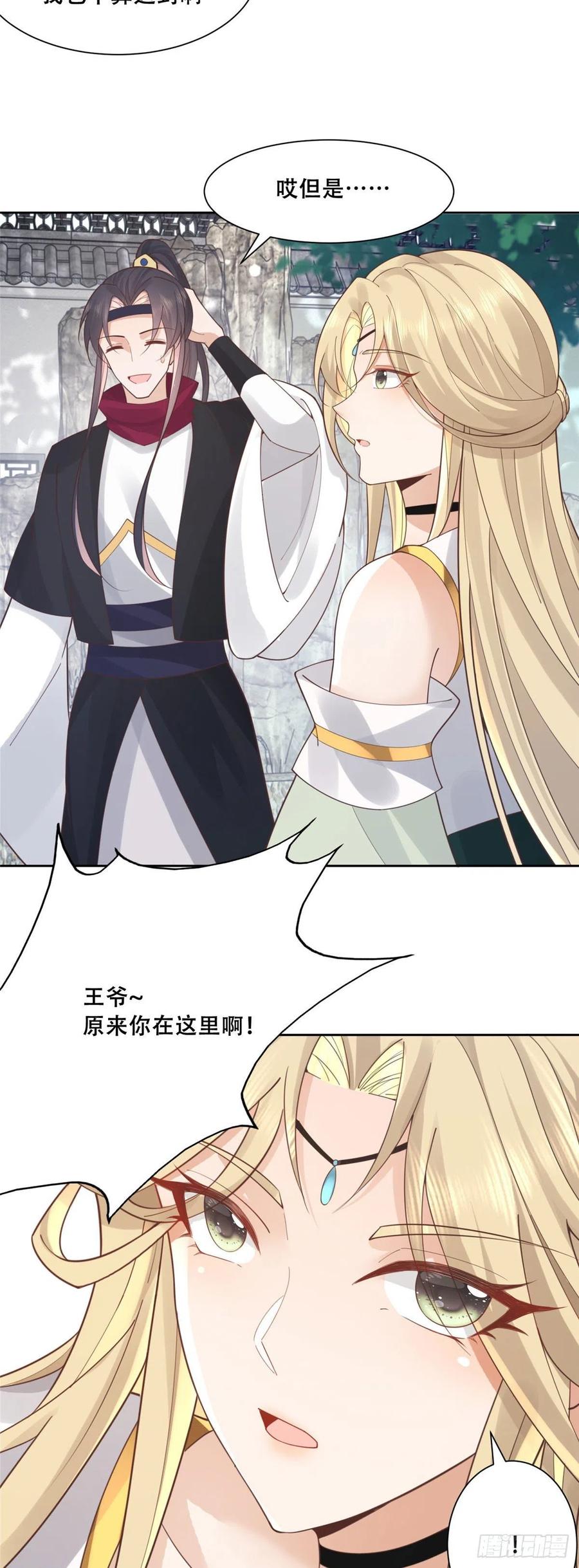 病娇王爷靠我续命 - 60 重要之人的礼物 - 第16张图