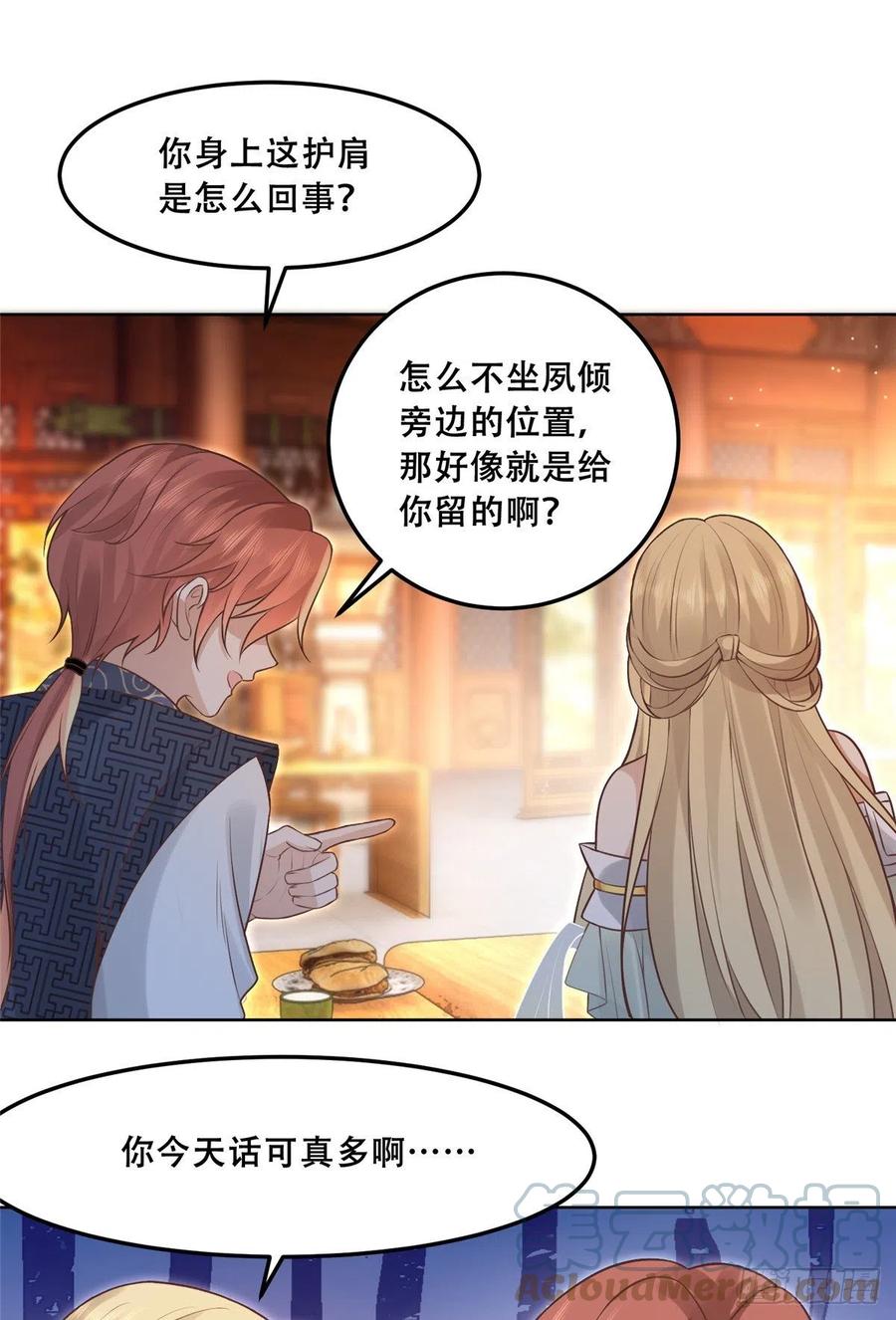 病娇王爷靠我续命 - 61 就要和恩人坐一起 - 第15张图