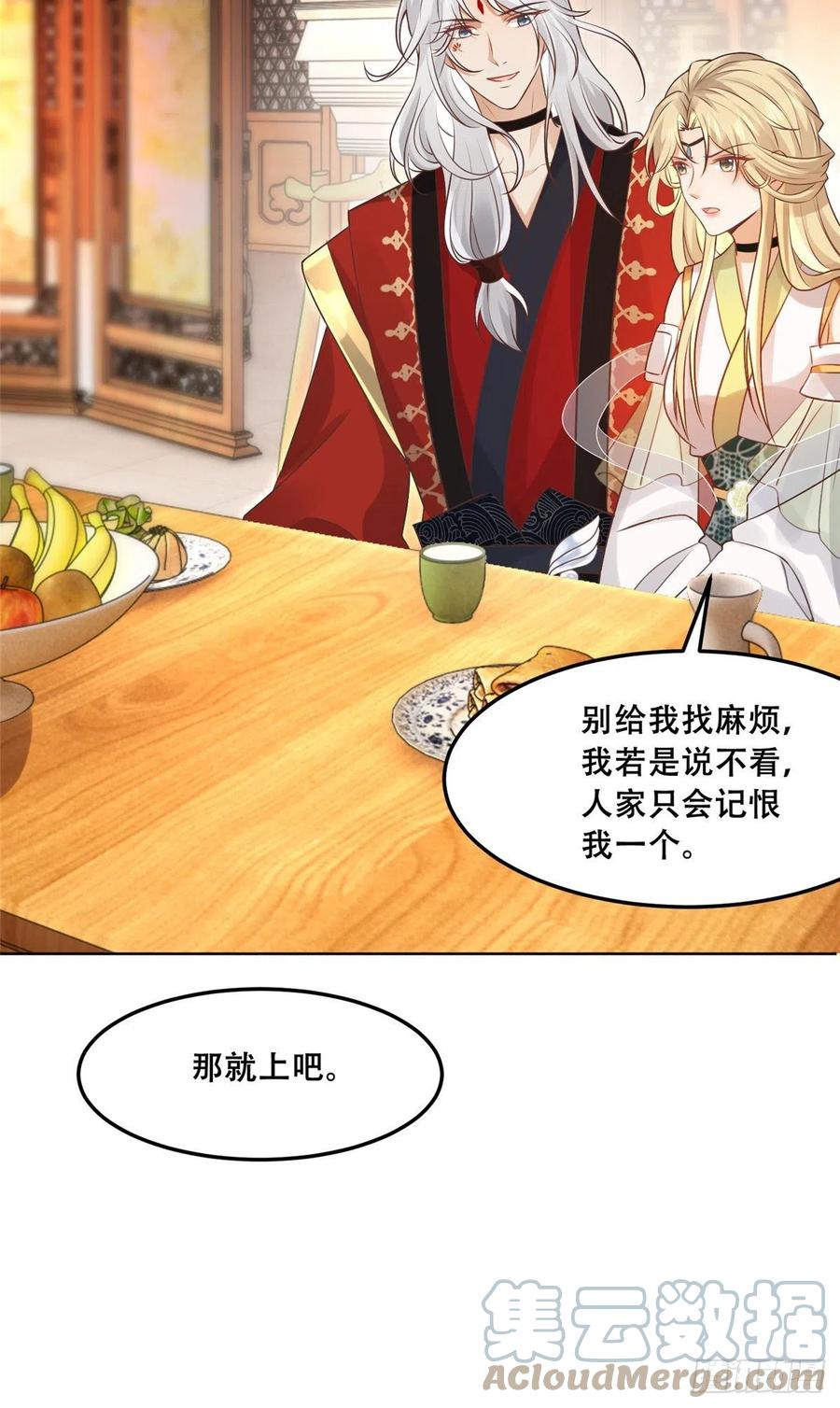 病娇王爷靠我续命 - 61 就要和恩人坐一起 - 第27张图