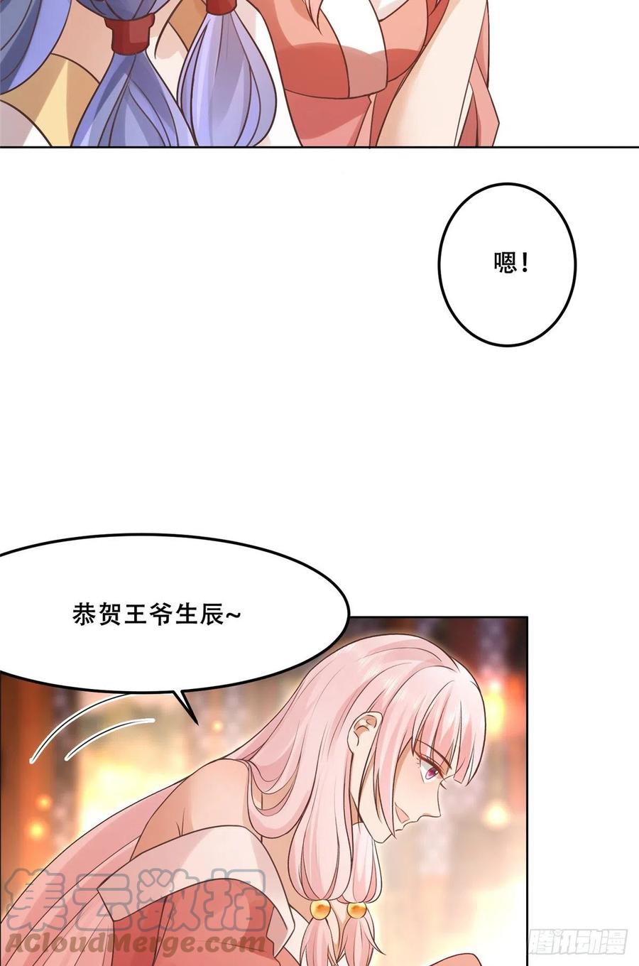 病娇王爷靠我续命 - 61 就要和恩人坐一起 - 第25张图