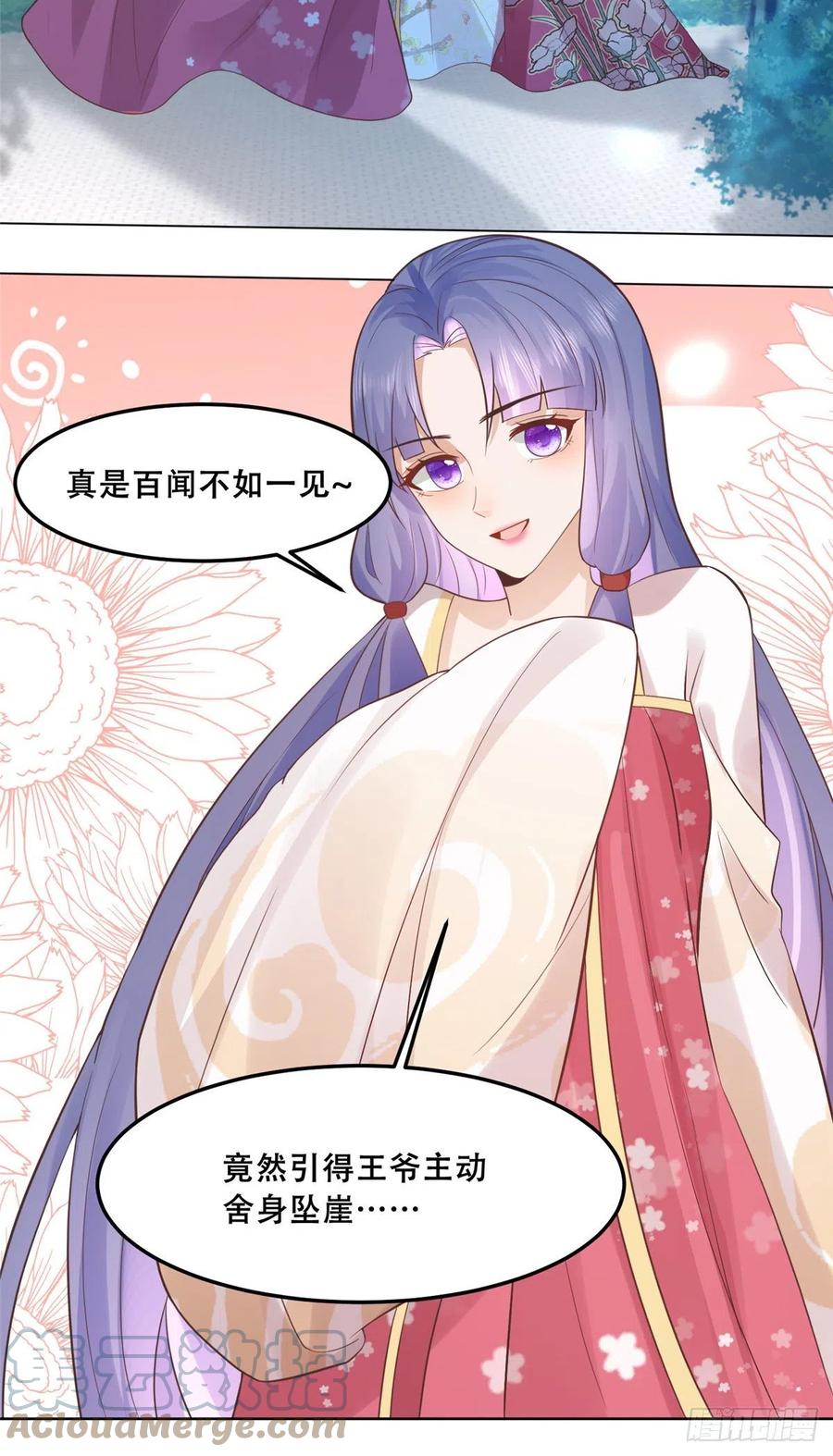 病娇王爷靠我续命 - 61 就要和恩人坐一起 - 第7张图