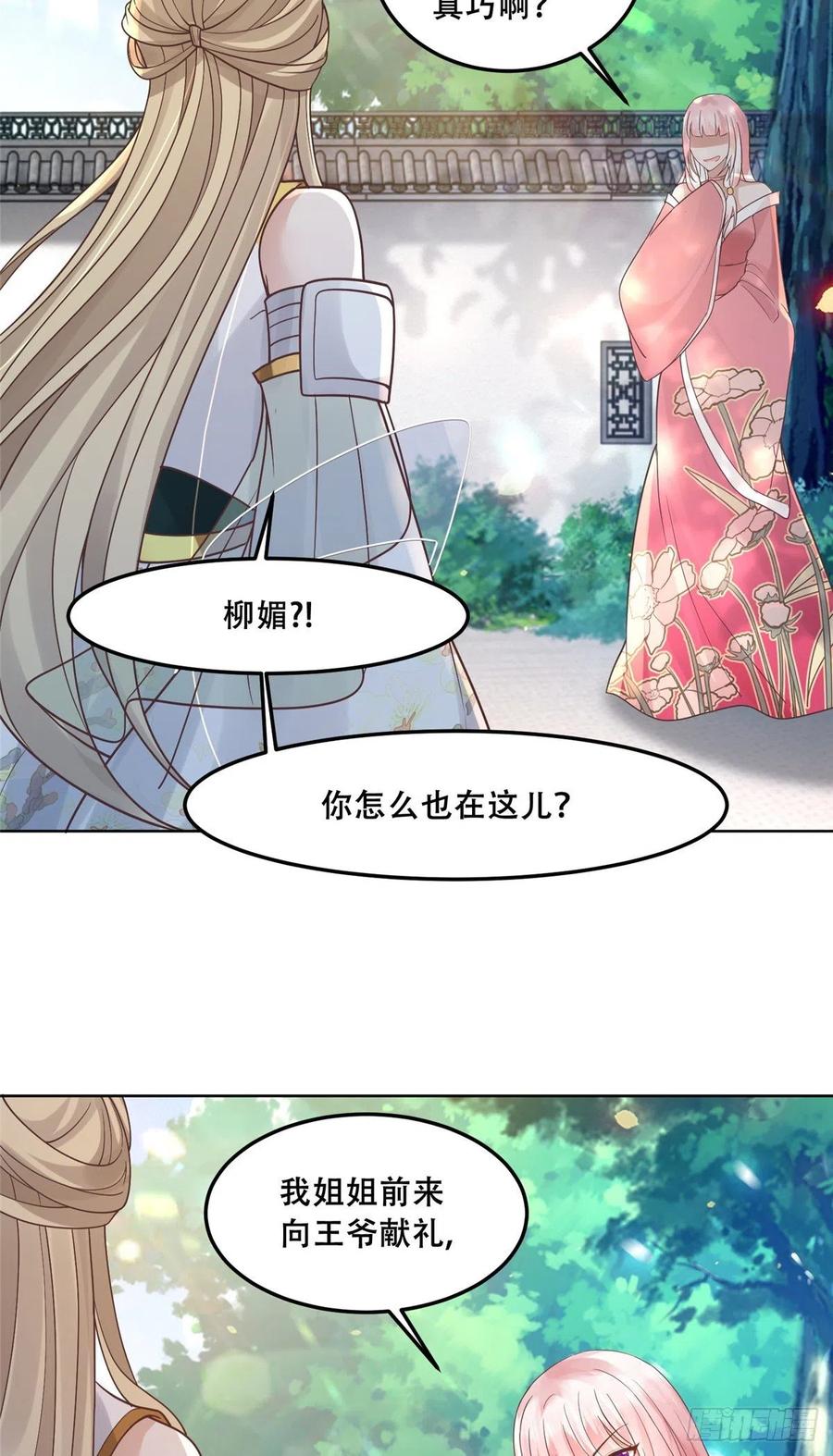 病娇王爷靠我续命 - 61 就要和恩人坐一起 - 第4张图