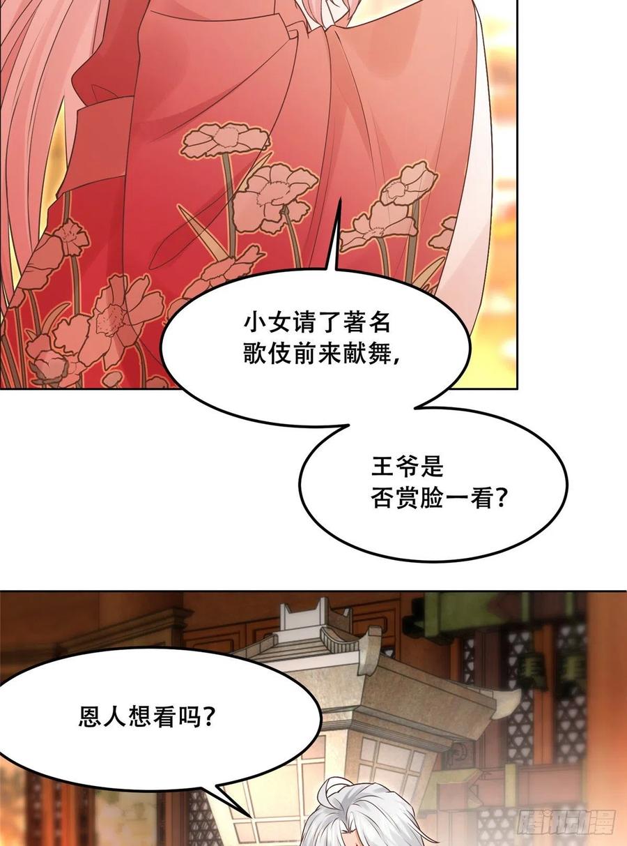 病娇王爷靠我续命 - 61 就要和恩人坐一起 - 第26张图