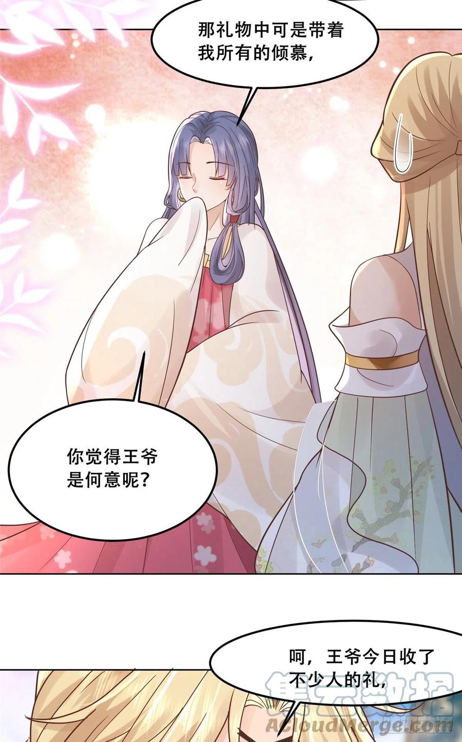 病娇王爷靠我续命 - 61 就要和恩人坐一起 - 第9张图