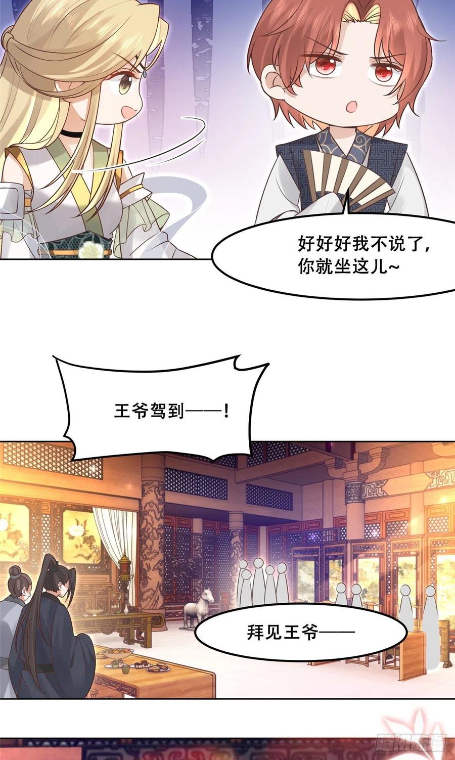 病娇王爷靠我续命 - 61 就要和恩人坐一起 - 第16张图
