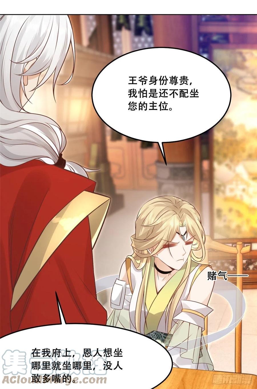 病娇王爷靠我续命 - 61 就要和恩人坐一起 - 第21张图