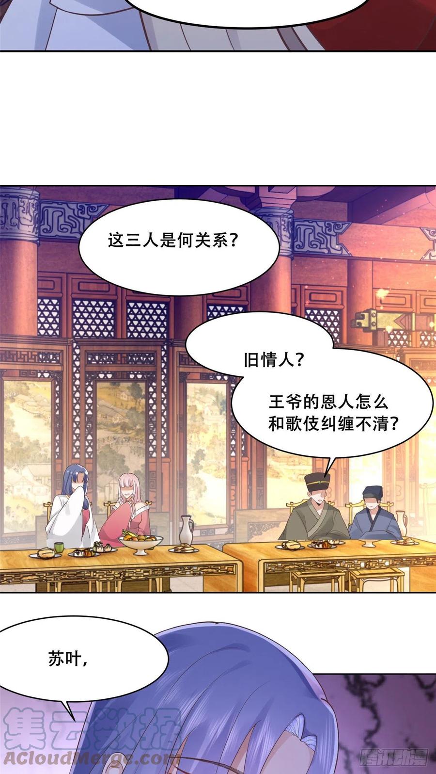 病娇王爷靠我续命 - 62 醋精王爷稳定发挥 - 第7张图