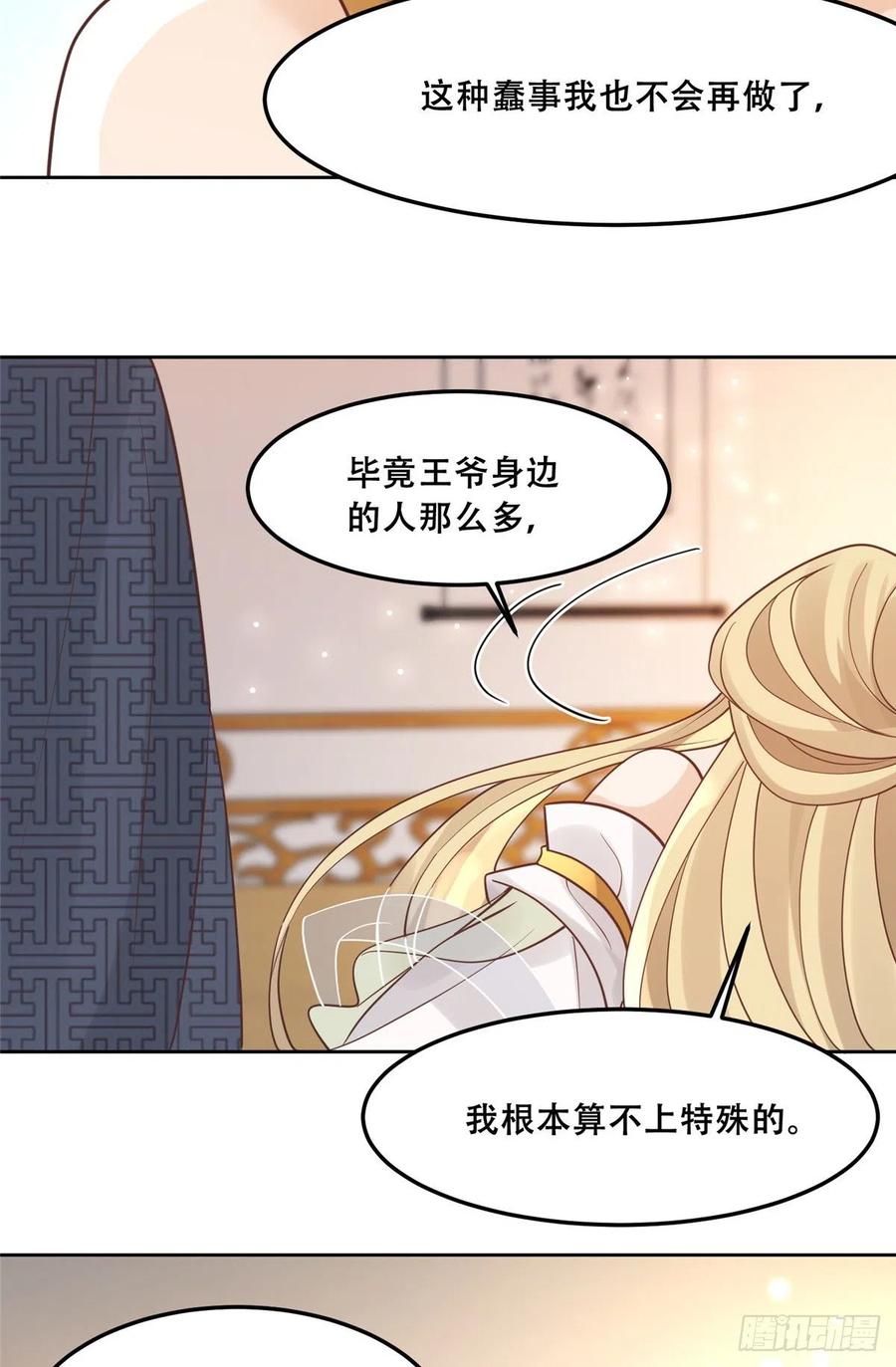 病娇王爷靠我续命 - 63 我俩掰了 - 第20张图