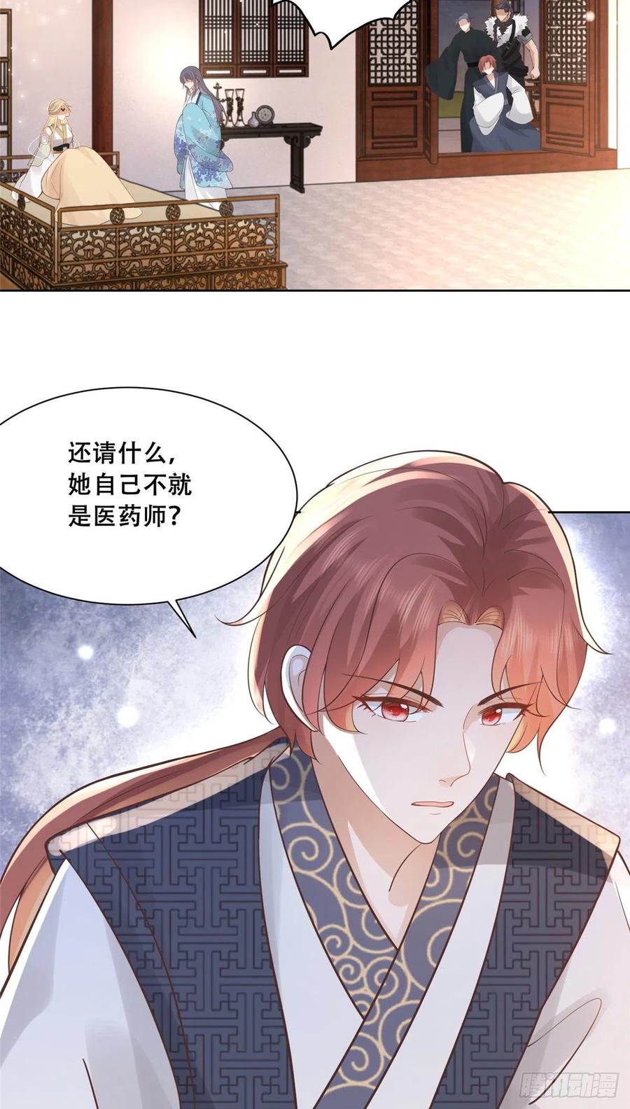 病娇王爷靠我续命 - 63 我俩掰了 - 第12张图