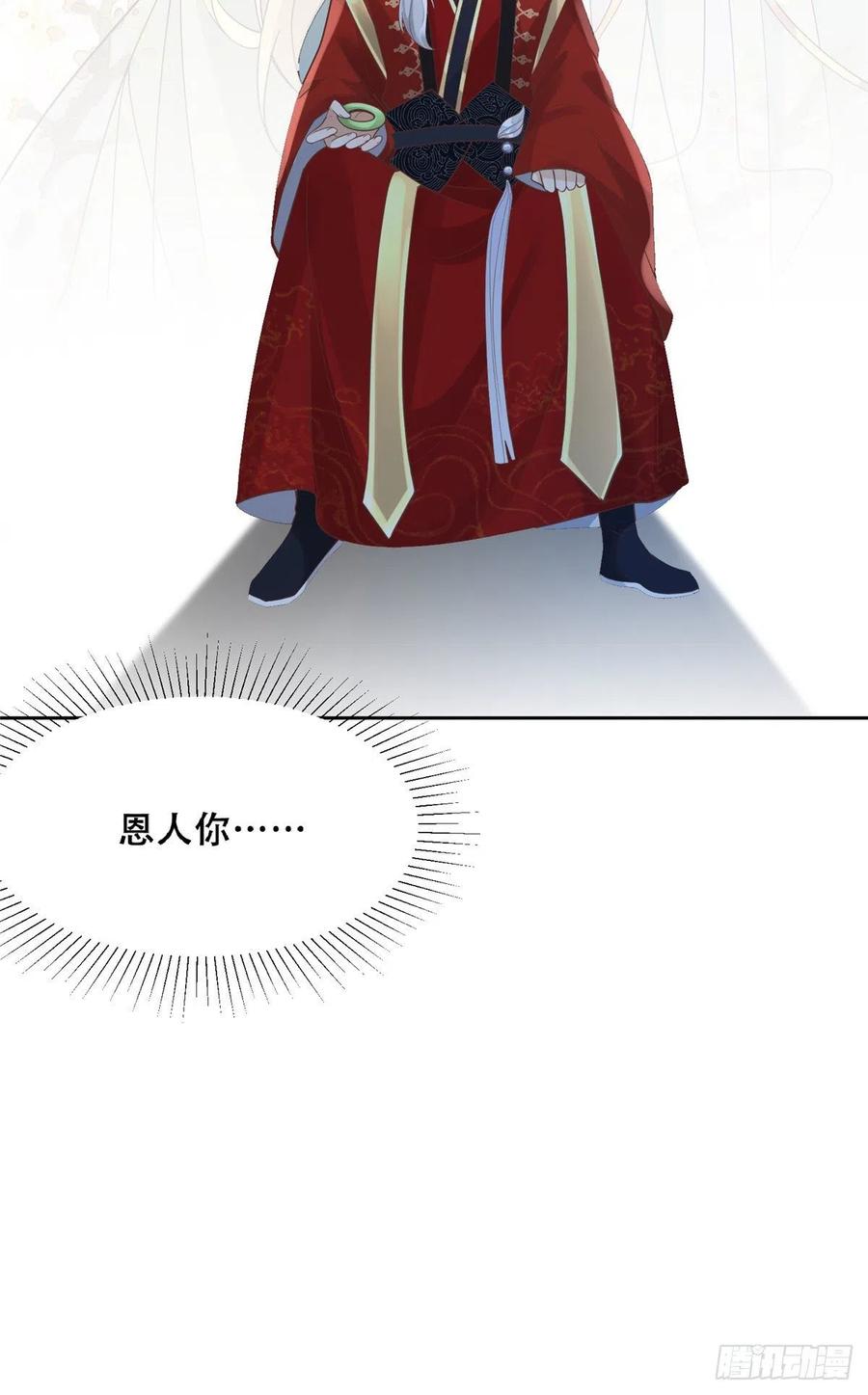 病娇王爷靠我续命 - 63 我俩掰了 - 第32张图