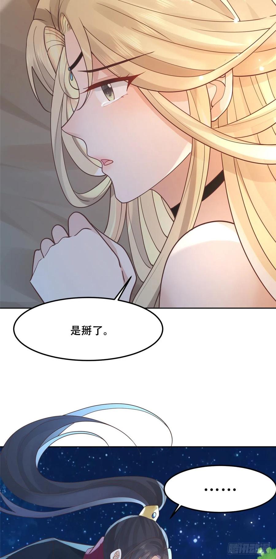 病娇王爷靠我续命 - 63 我俩掰了 - 第22张图