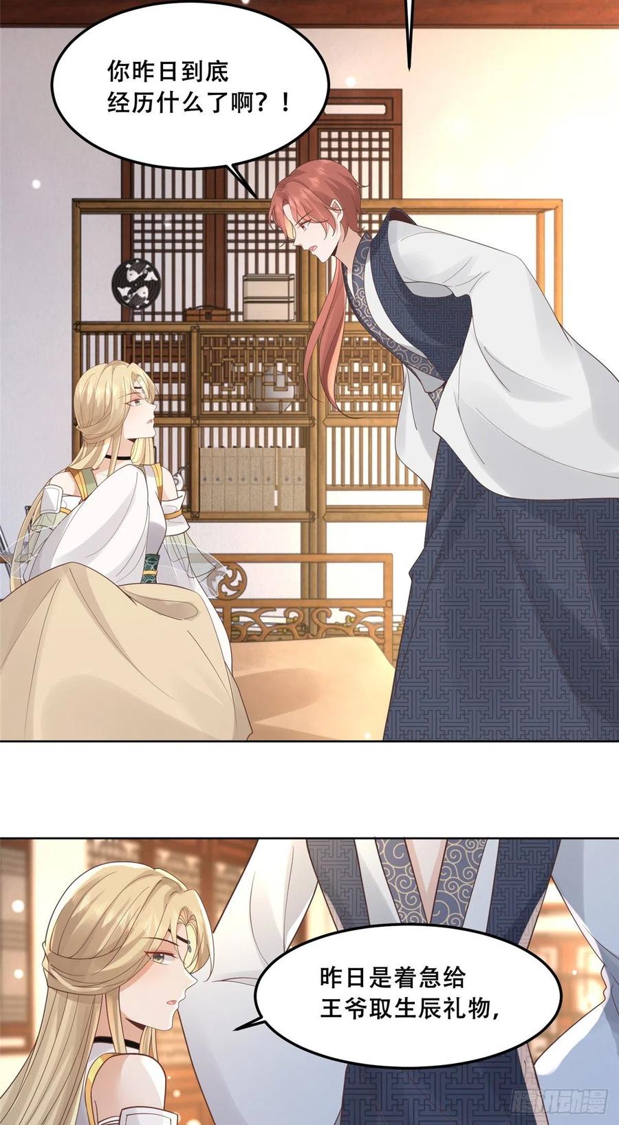 病娇王爷靠我续命 - 63 我俩掰了 - 第16张图