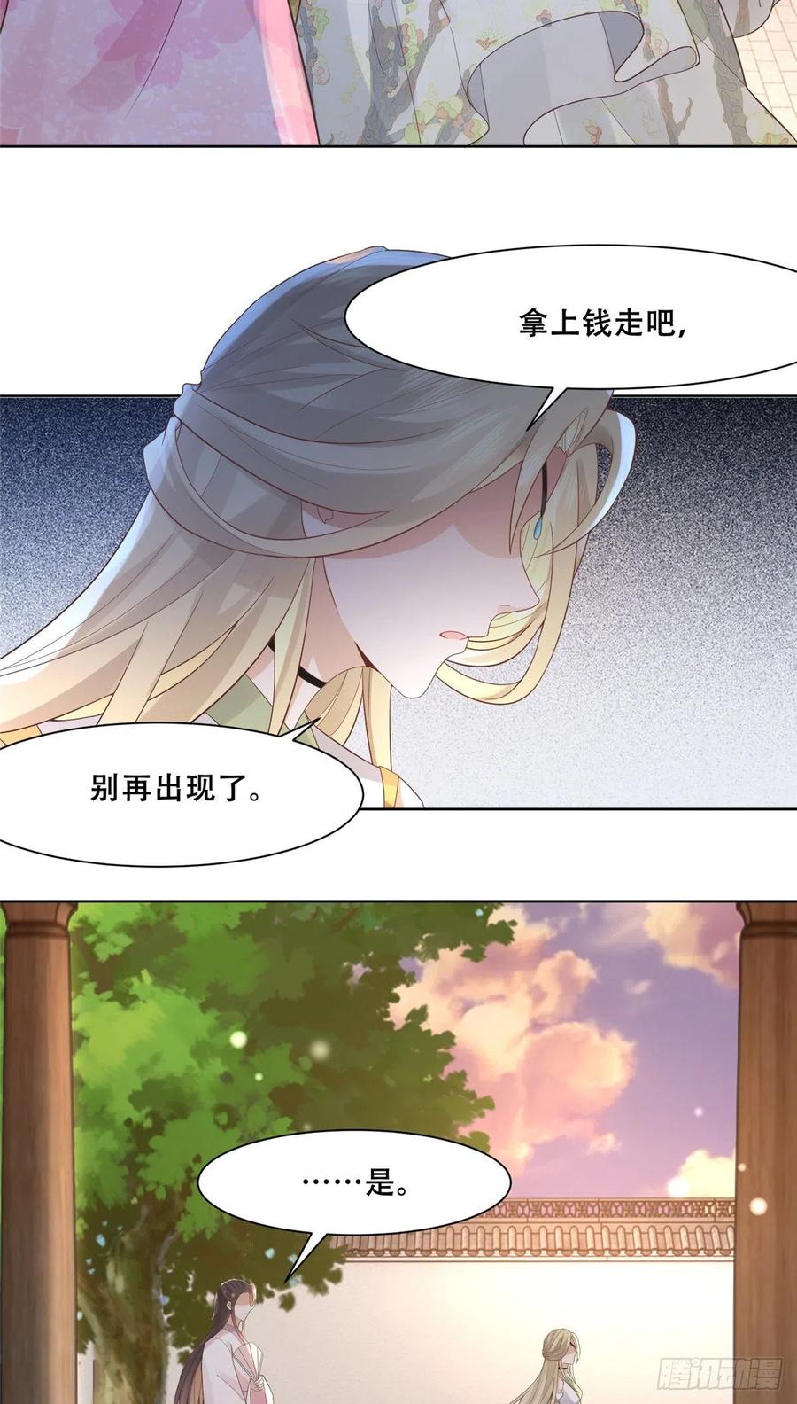 病娇王爷靠我续命 - 63 我俩掰了 - 第4张图