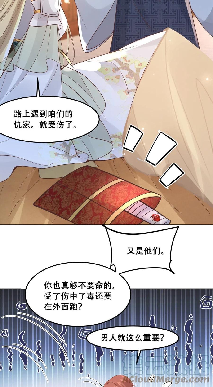 病娇王爷靠我续命 - 63 我俩掰了 - 第17张图