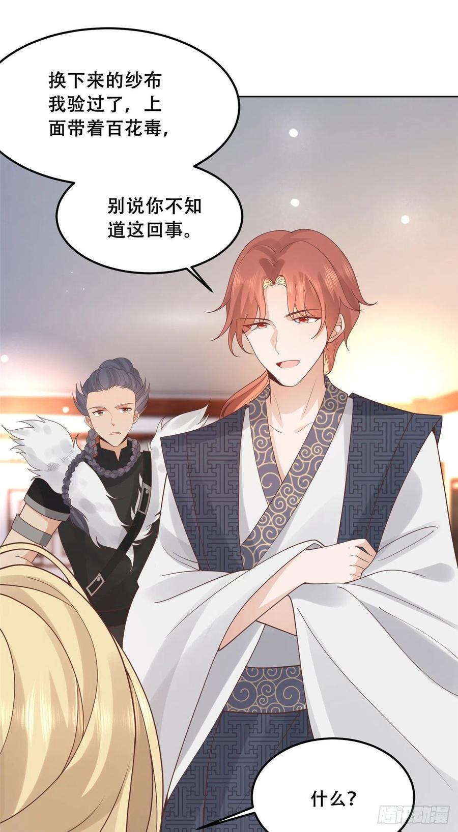 病娇王爷靠我续命 - 63 我俩掰了 - 第14张图