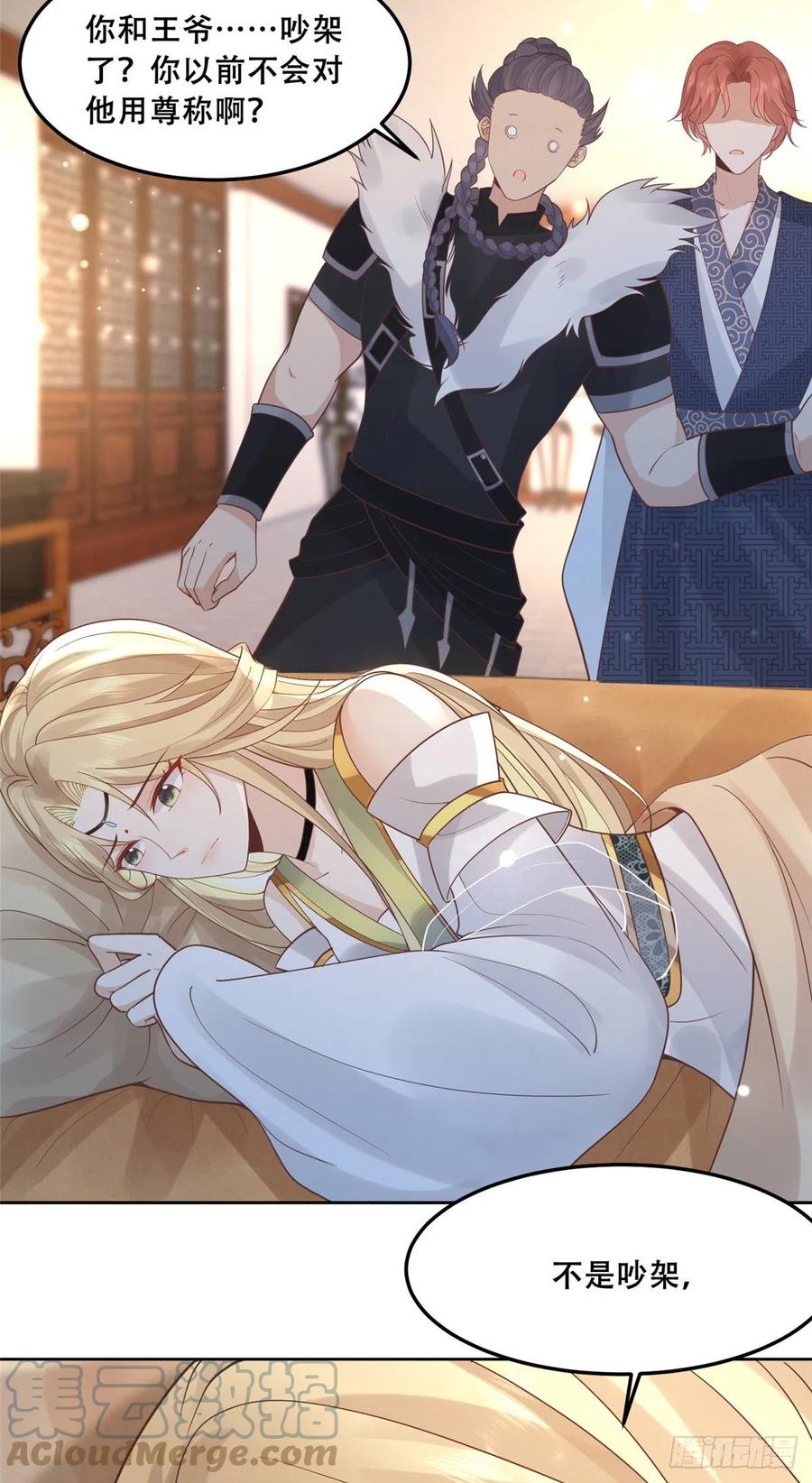 病娇王爷靠我续命 - 63 我俩掰了 - 第21张图