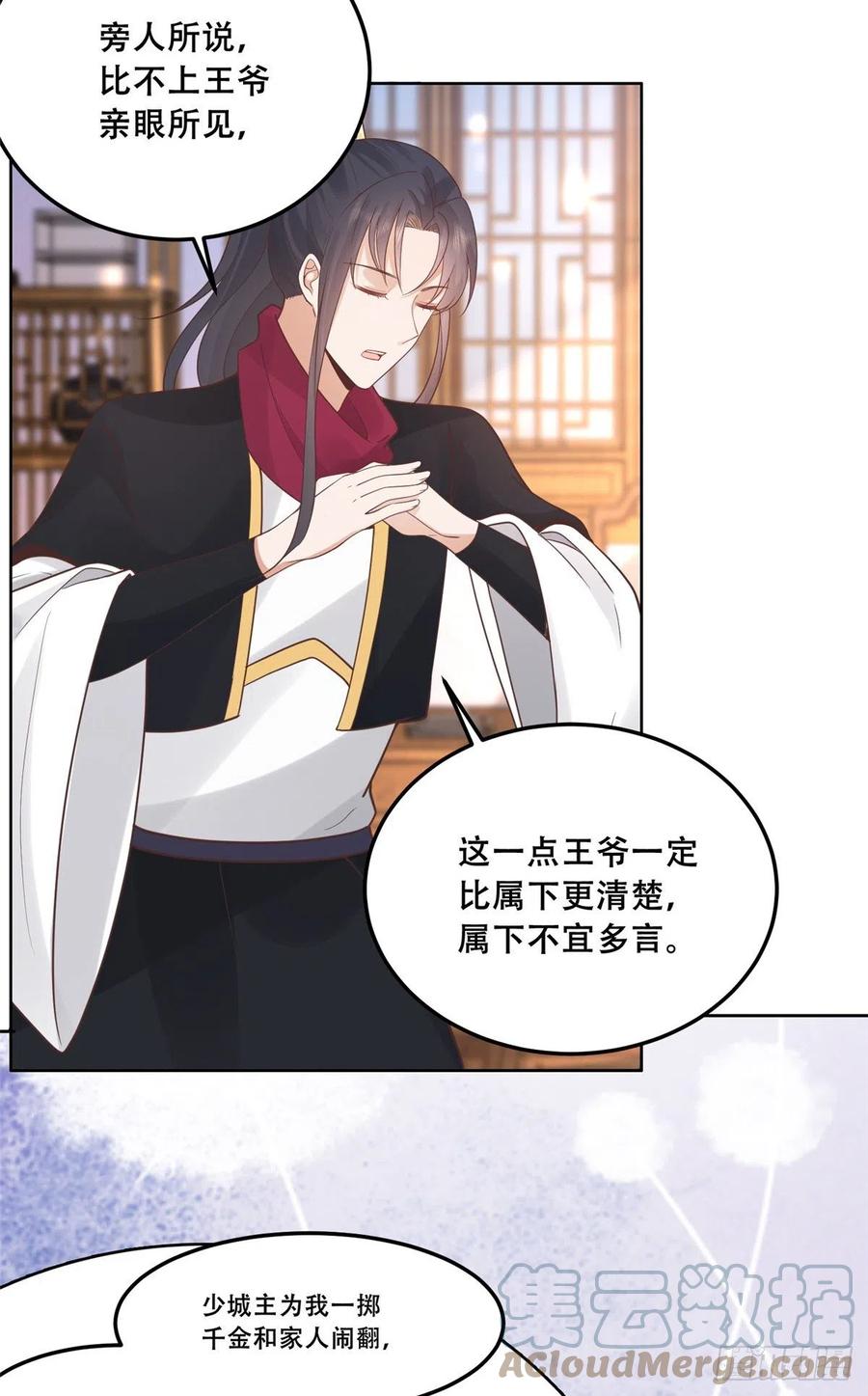 病娇王爷靠我续命 - 63 我俩掰了 - 第27张图