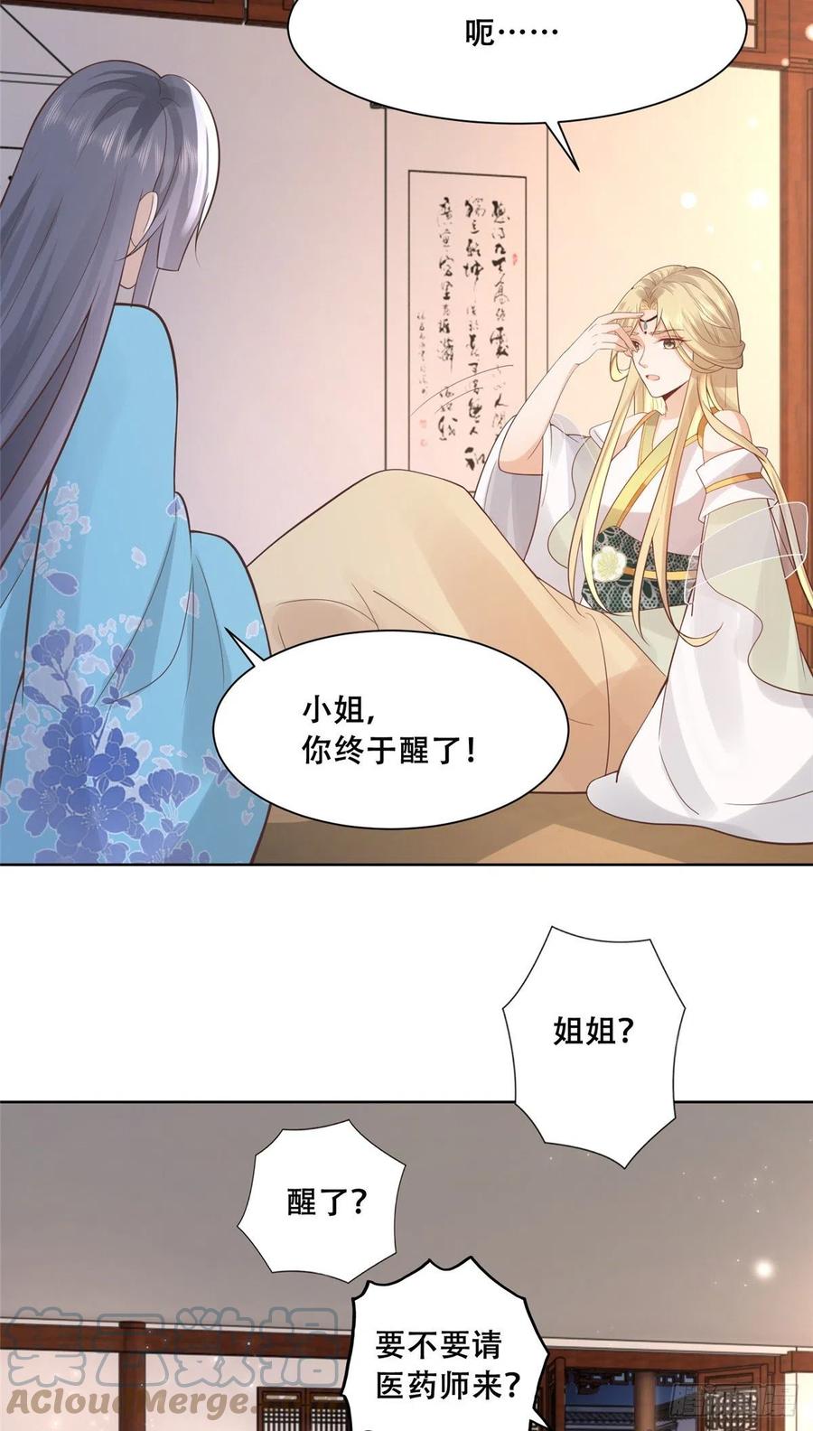 病娇王爷靠我续命 - 63 我俩掰了 - 第11张图