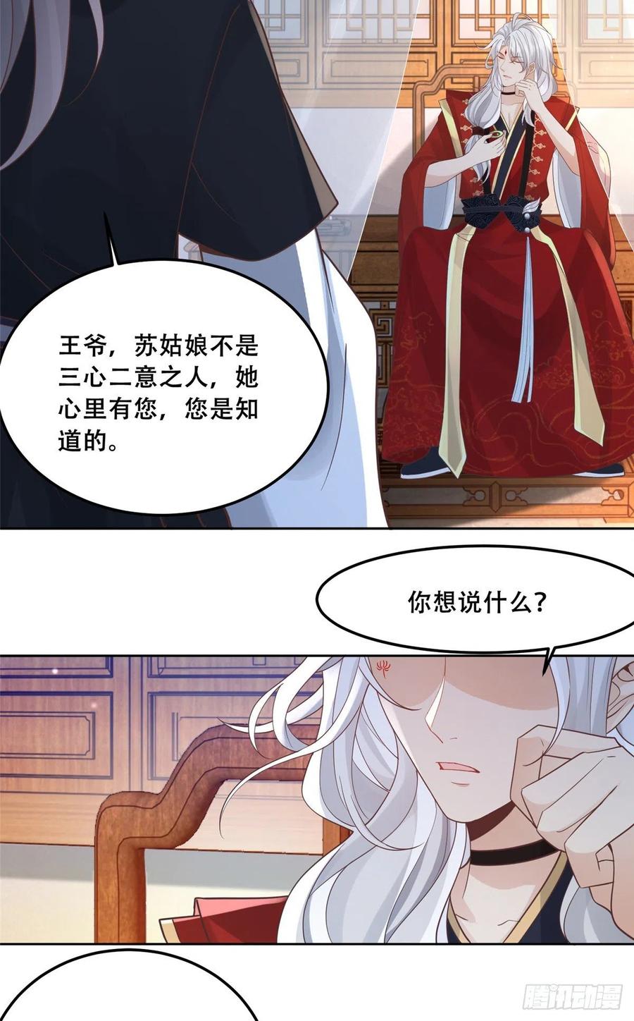 病娇王爷靠我续命 - 63 我俩掰了 - 第26张图