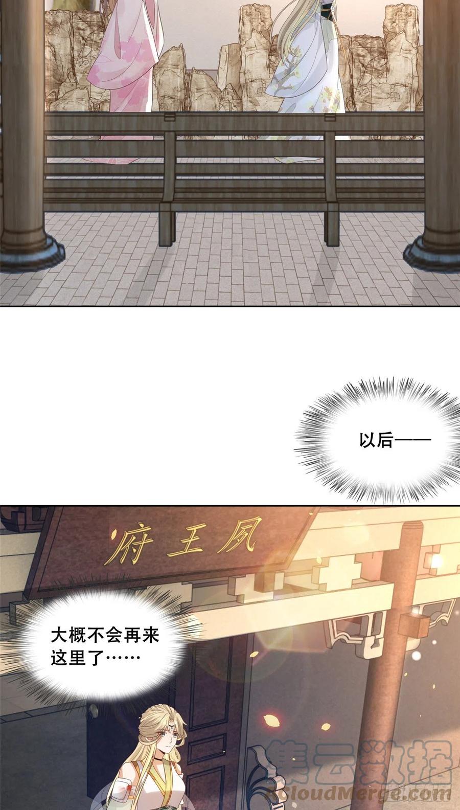 病娇王爷靠我续命 - 63 我俩掰了 - 第5张图