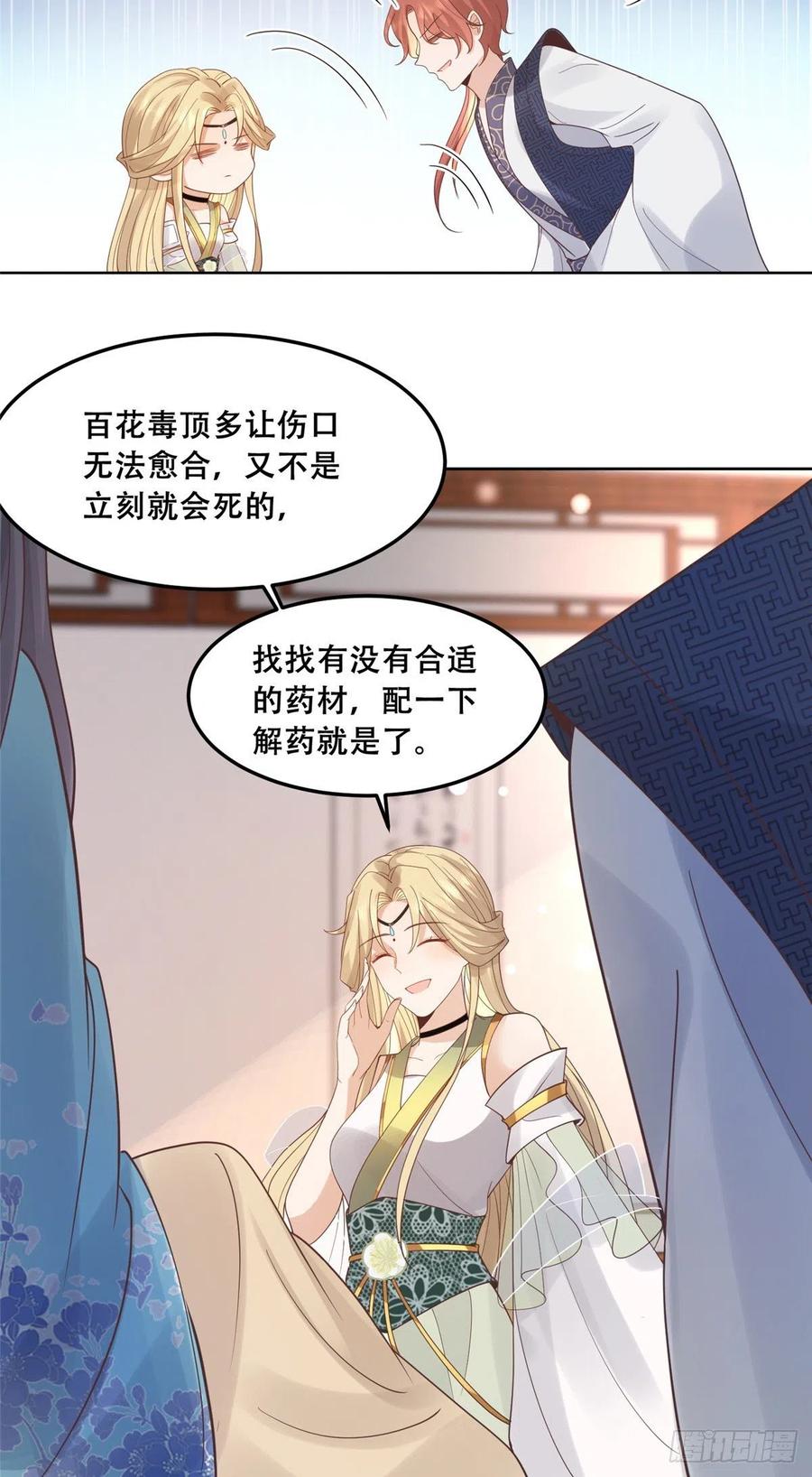 病娇王爷靠我续命 - 63 我俩掰了 - 第18张图