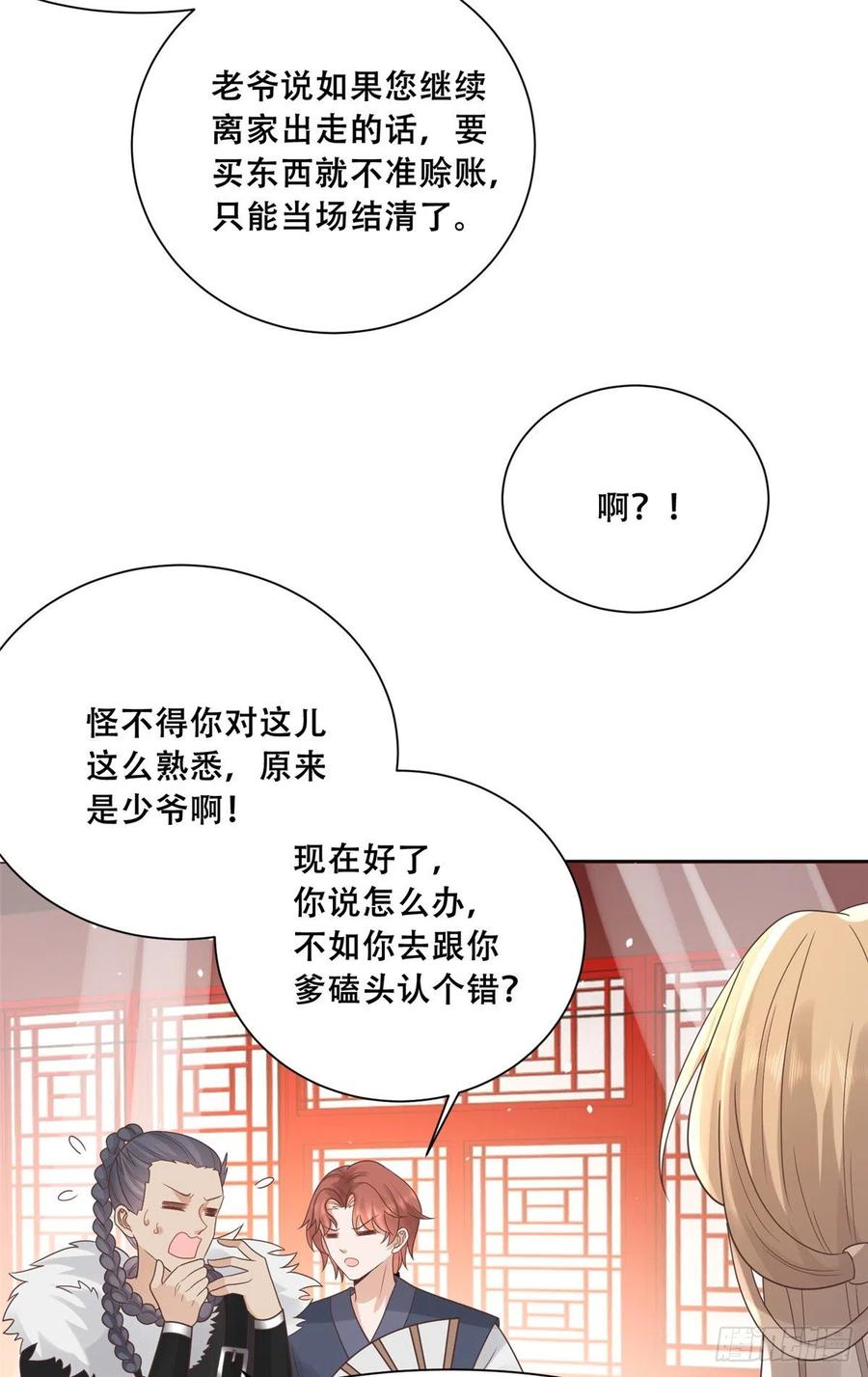 病娇王爷靠我续命 - 64 一掷千金，但还不起 - 第22张图