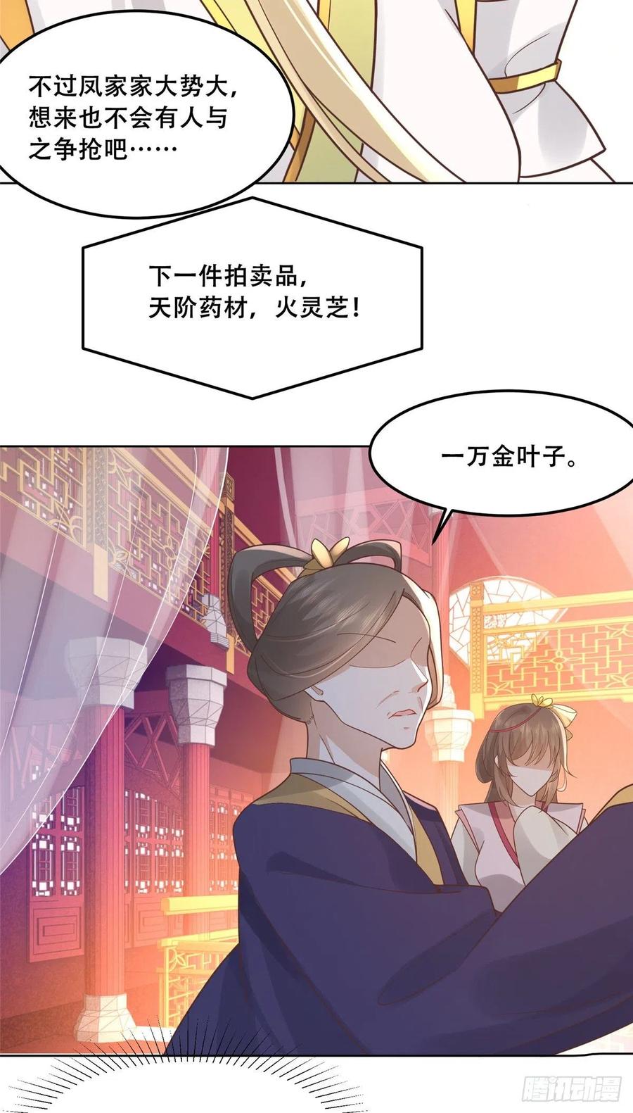 病娇王爷靠我续命 - 64 一掷千金，但还不起 - 第10张图