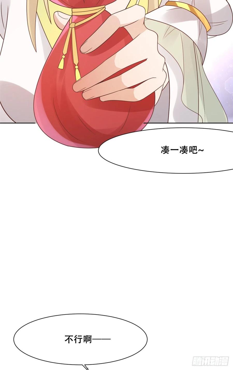 病娇王爷靠我续命 - 64 一掷千金，但还不起 - 第24张图