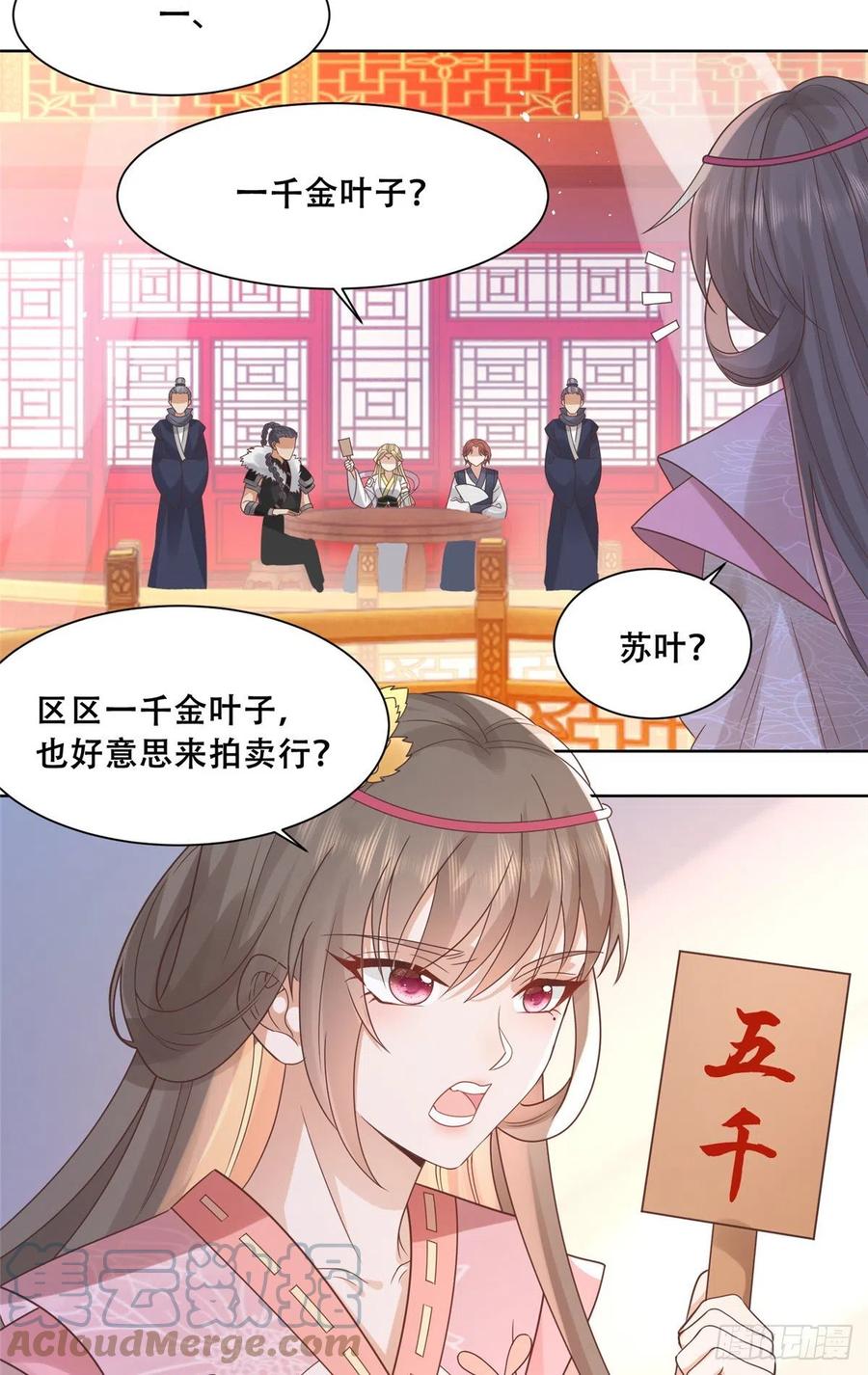 病娇王爷靠我续命 - 64 一掷千金，但还不起 - 第17张图