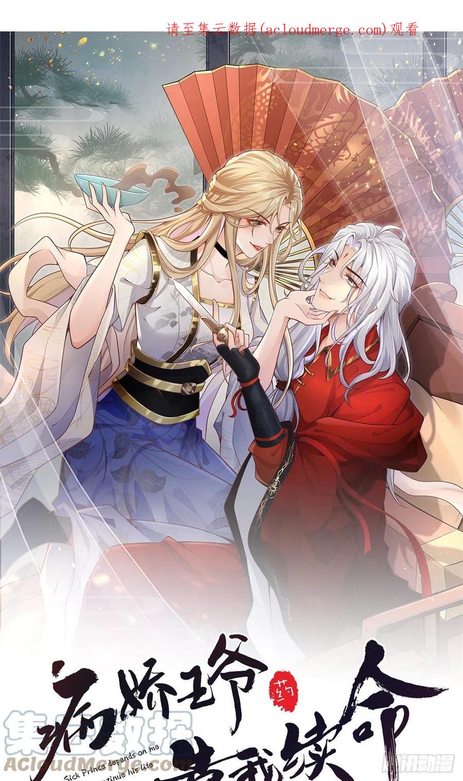 病娇王爷靠我续命 - 64 一掷千金，但还不起 - 第1张图