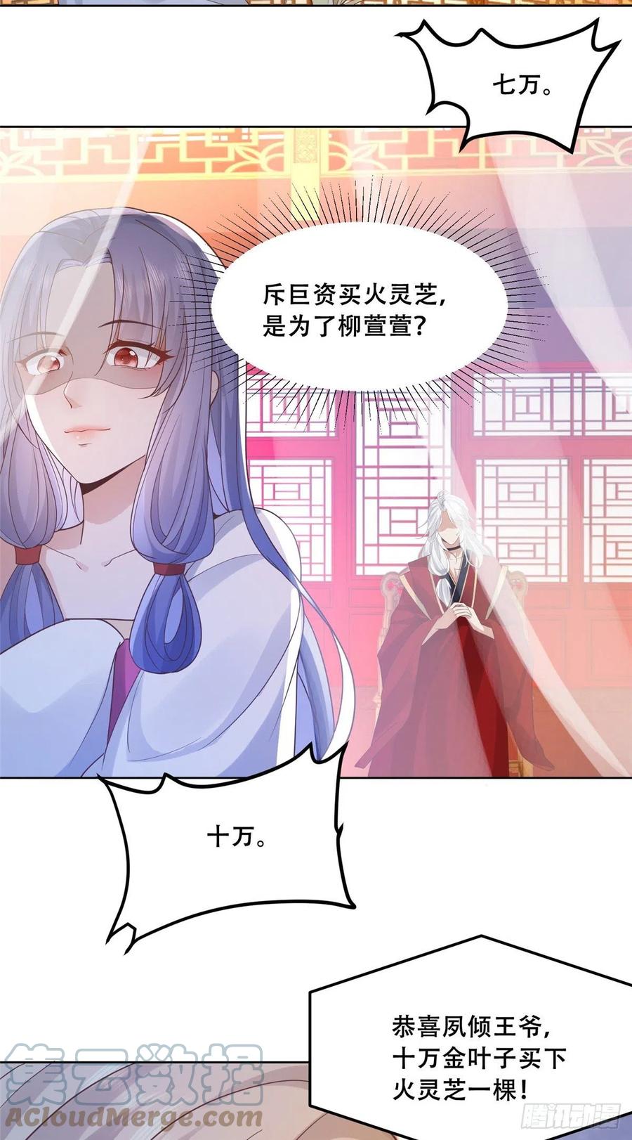 病娇王爷靠我续命 - 64 一掷千金，但还不起 - 第13张图