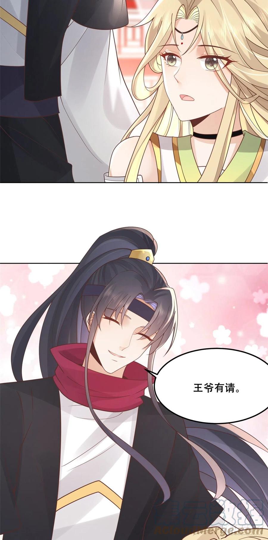 病娇王爷靠我续命 - 64 一掷千金，但还不起 - 第27张图