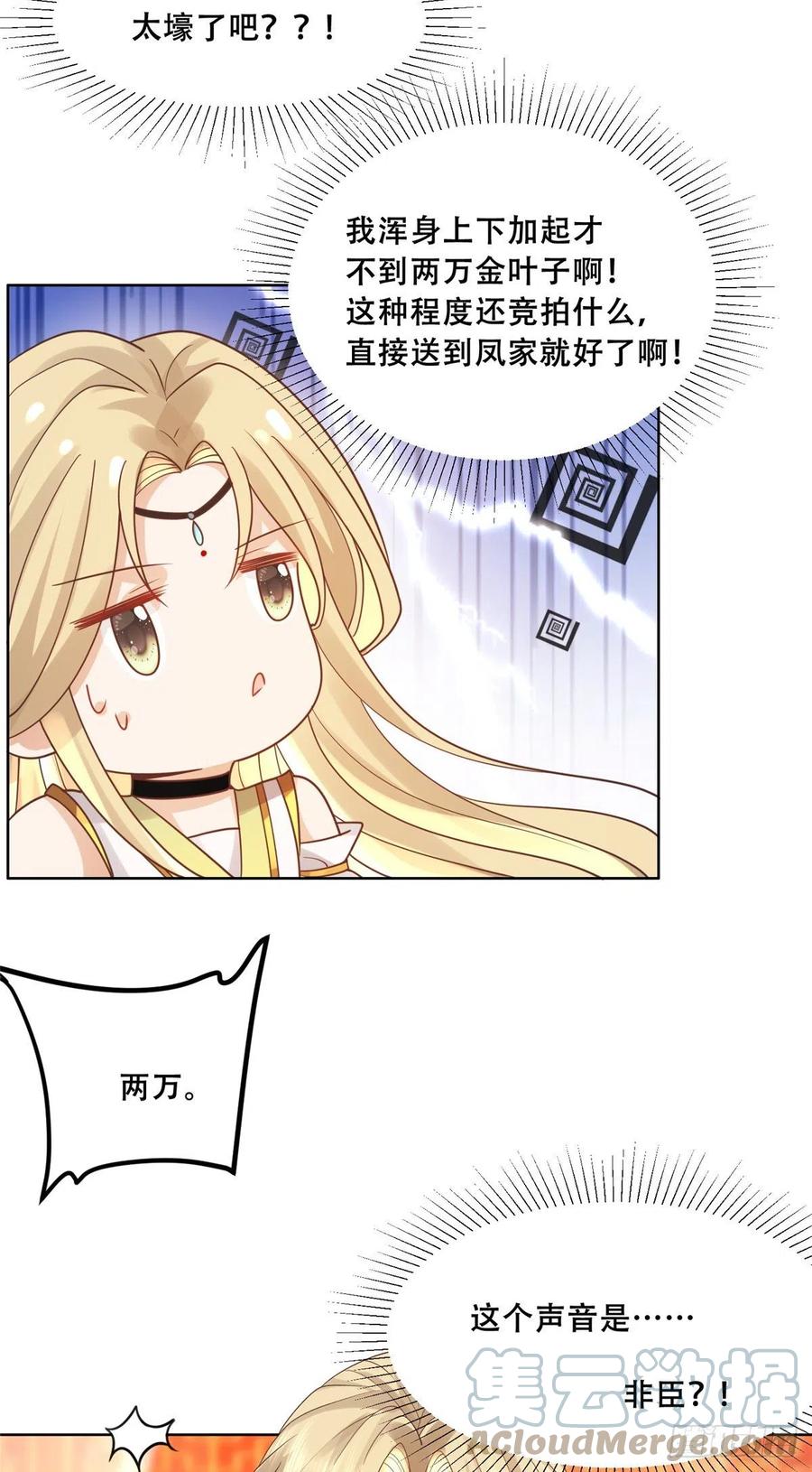 病娇王爷靠我续命 - 64 一掷千金，但还不起 - 第11张图