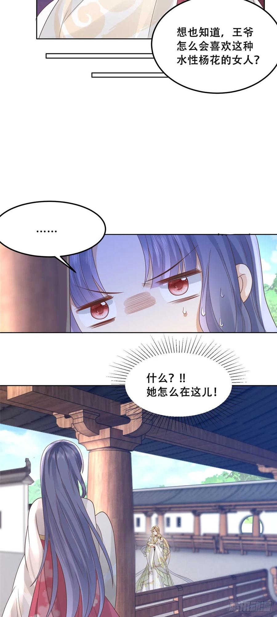 病娇王爷靠我续命 - 65 就此别过，想都别想 - 第18张图