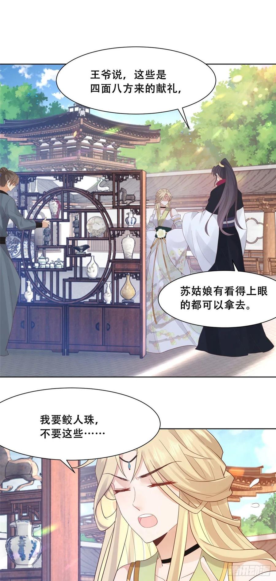 病娇王爷靠我续命 - 65 就此别过，想都别想 - 第20张图