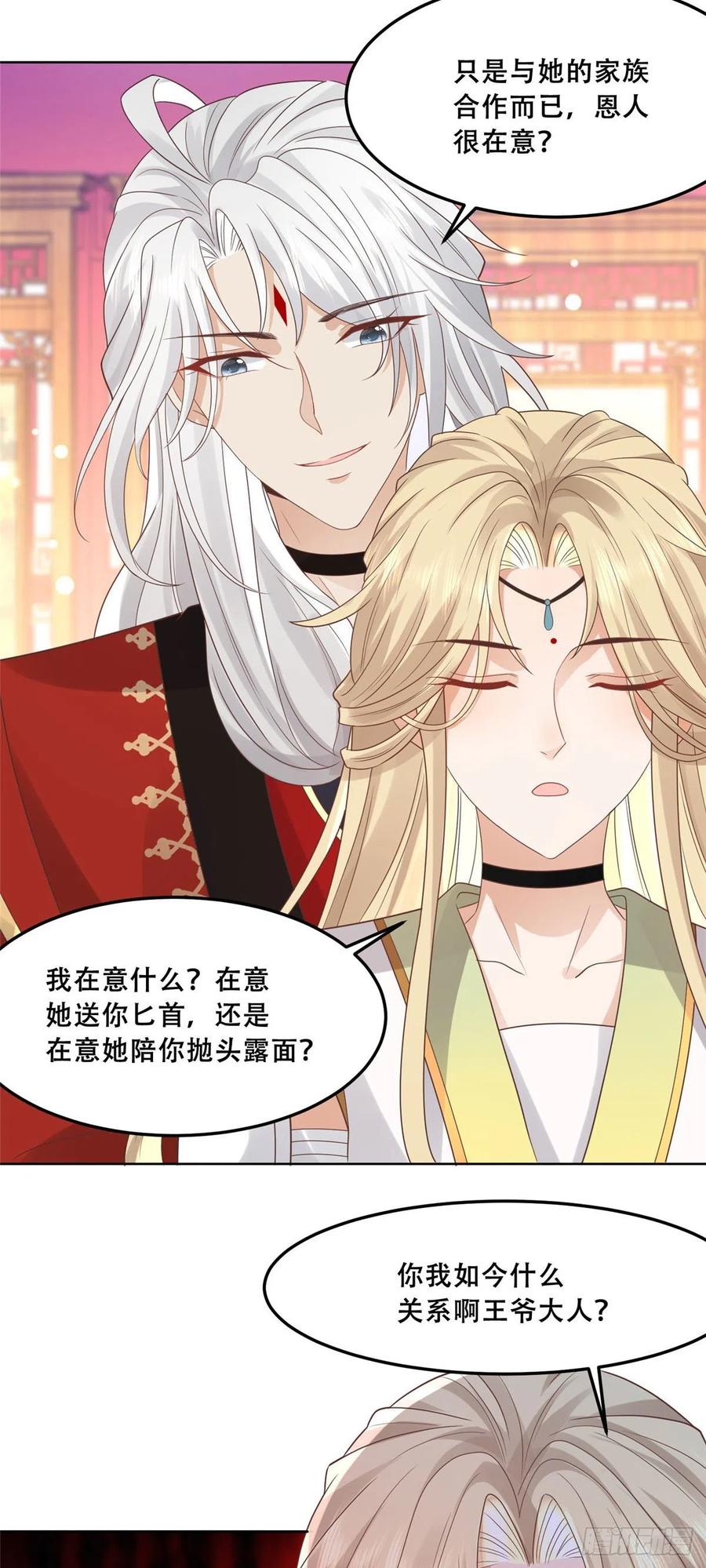 病娇王爷靠我续命 - 65 就此别过，想都别想 - 第12张图