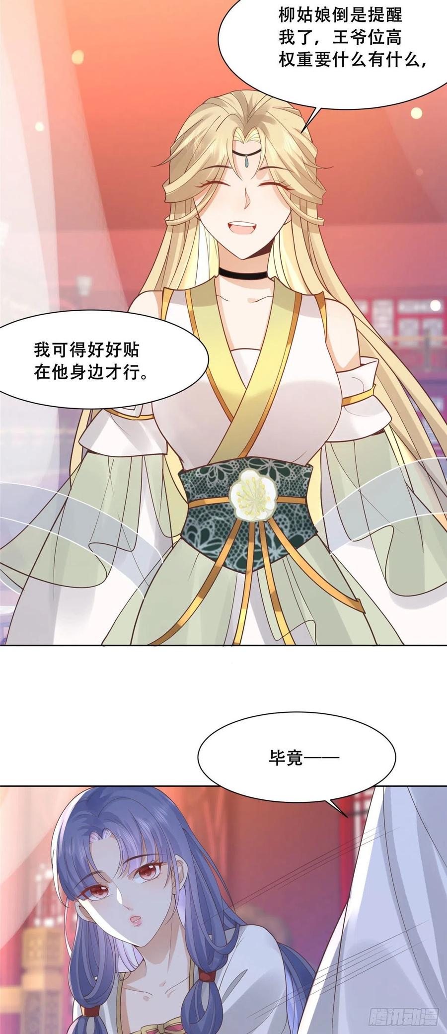 病娇王爷靠我续命 - 65 就此别过，想都别想 - 第4张图